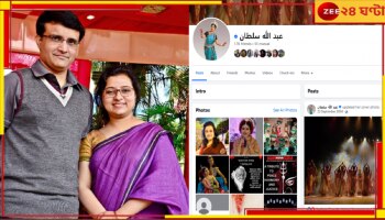 Dona Ganguly | Sourav Ganguly: ফের সাইবার ক্রাইমের শিকার ডোনা গঙ্গোপাধ্যায়, উদ্বিগ্ন সৌরভ-পত্নী...