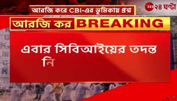 The role of the central agency has been questioned by none other than the central minister himself