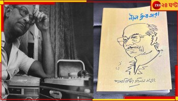 Salil Chowdhury Book | Kolkata Book Fair 2025: 'ফ্রায়েডরাইস-মাংস রাঁধতেন জব্বর, জেলবন্দি লোকটারও ভূতে ভয়'! শতবর্ষে অচেনা সলিল...