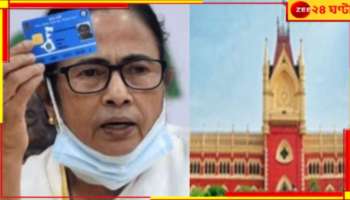 Swasthya Sathi:  'মানুষের প্রচুর উপকারে আসে', স্বাস্থ্যসাথী বন্ধের দাবিতে মামলা খারিজ হাইকোর্টে!