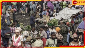 DR Congo fighting: ছ&#039;দিনে ৭৭৩ নিহত ২৮৮০ আহত! একটি প্রদেশে শুধুই হাহাকার, উদ্বিগ্ন রাষ্ট্রপুঞ্জ...