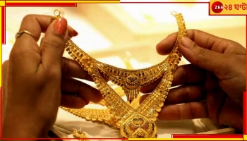 Gold Price: বাজেট পেশের পরদিনই লাফিয়ে কমল সোনার দাম, জেনে নিন কলকাতার দর