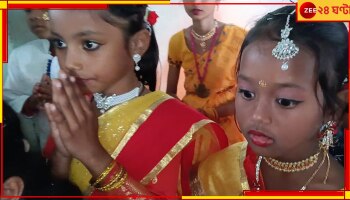 Saraswati Puja | Jalpaiguri: স্কুলের অধিকাংশ পড়ুয়াই সংখ্যালঘু, সব ভুলে মেতে উঠল বাগদেবীর আরাধনায়