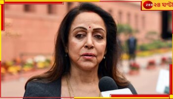 Hema Malini On Kumbh Stampede: মহাকুম্ভে পদপিষ্ট হয়ে মৃত্যু 'ছোট ঘটনা', হেমার মন্তব্য ঘিরে বিতর্ক তুঙ্গে...