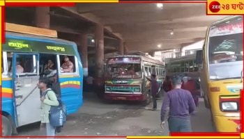 Arambagh Bus Association: অ্যাডমিট কার্ড দেখালেই ভাড়া মাফ, মাধ্যমিক-উচ্চ মাধ্যমিকের পাশে আরামবাগ বাস অ্যাসোসিয়েশন...