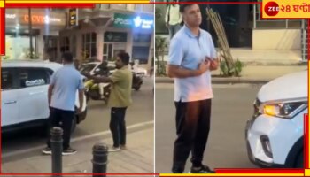 WATCH | Rahul Dravid: দুর্ঘটনার কবলে রাহুল দ্রাবিড়! মাঝরাস্তায় হারালেন মেজাজ, দেখুন সেই ভিডিয়ো...