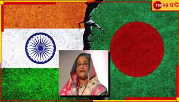 Bangladesh warns India: 'এরকম হলে দায়ী থাকবে ভারত সরকার!' চরম হুঁশিয়ারি দিয়ে দিল বাংলাদেশ... 