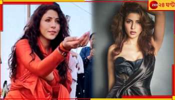 Ishika Taneja | Maha Kumbh 2025: 'দুশ্চরিত্র' মমতার পর আর এক অভিনেত্রী! কুম্ভে ডুব দিয়েই হলেন সাধ্বী...