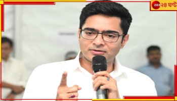 Abhishek Banerjee: 'বাজেট মনে করাচ্ছে হিন্দি সিনেমা থ্রি ইডিয়টসকে', মোদীকে 'ভাইরাস' কটাক্ষ অভিষেকের...