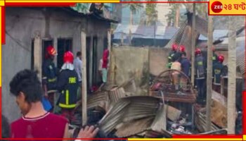 Bangladesh: বাংলাদেশে ভয়াবহ অগ্নিকাণ্ড! চট্টগ্রামে প্রাণ গেল ২ জনের...