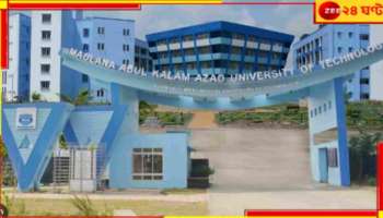 MAKAUT: ফের শিরোনামে  ম্যাকাউট, বিশ্ববিদ্যালয়ের পাঁচতলা থেকে এবার ছাত্রীর...