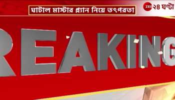 The state is proactive in implementing projects in Ghatal irrigation department to hold an emergency meeting!