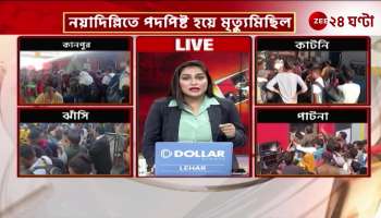 New Delhi Incident | What Did Akhilesh and Kalyan Say in Their Criticism? | Zee 24 Ghanta