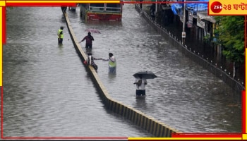 Bengal Weather Update: এখনই বৃষ্টিতে ভাসবে বাংলা? রাজ্যে ঘোর বৃষ্টিযোগ! উত্তর ও দক্ষিণবঙ্গের সব জেলাই ভিজবে... 