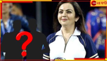 Nita Ambani | IPL 2025: 'বছরের পর বছর শুধু ম্যাগি খেয়েছে'! বিশ্বজয়ী ভারতীয়র অর্থাভাবের কথা মালকিনের মুখে...