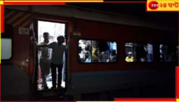 Thunderstorm In khargapur: হঠাত্‍-ই ঝড় ও শিলাবৃষ্টি! খড়গপুরে দাঁড়িয়ে পড়ল করমণ্ডল এক্সপ্রেস...