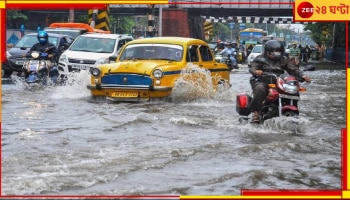 Rain Forecast for Kolkata: আর কিছুক্ষণ পরেই ঝড় বইবে কলকাতার বুকে? নামবে ভয়ংকর বৃষ্টি? ভাসবে শহর? জারি কমলা সতর্কতা...