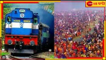 Mahakumbh 2025: মহাকুম্ভের মাঝেই বাতিল বহু ট্রেন, বন্ধ প্রয়াগরাজ স্টেশনও!