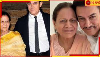 Amir Khan | Hospitalised |  সব কাজ ফেলে হঠাত্‍ হসপিটালে আমির খান ! কী হল থ্রি ইডিয়টসের 'ব়্যাঞ্চোর?'