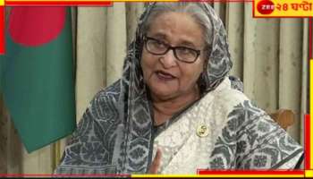 Sheikh Hasina: &#039;হাজারবার ফাঁসি দিলেও হাসিনার অপরাধ শেষ হবে না&#039;!