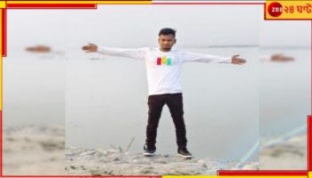 Jalpaiguri: স্ত্রী দীর্ঘদিন বাপেরবাড়িতে! অভিমানে লাইভ ভিডিয়ো পোস্টের পর-ই যুবক.... মায়ের দাবি...