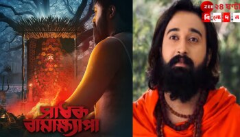 Sabyasachi Chowdhury: &#039;সাধক বামাক্ষ্যাপা&#039; হয়েই এবার বড় পর্দায় সব্যসাচী, প্রকাশ্যে ফার্স্টলুক...