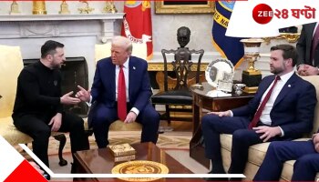 Volodymyr Zelenskyy Vs Donald Trump: ট্রাম্পের সঙ্গে বৈঠকে তীব্র অপমান জেলেনেস্কিকে, সমঝোতা করতে চাপ, জুটল না খাবারও!
