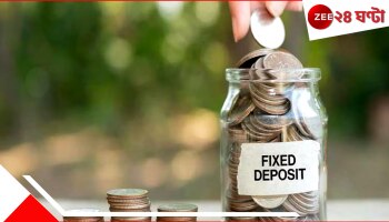 Income Tax on FD: আমজনতার বড় স্বস্তি, ফিক্সড ডিপোজিট থেকে আয়ে লাগবে না কোনও ট্যাক্স, ঊর্ধ্বসীমা জানাল সরকার