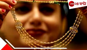 Gold Price: সস্তা হল সোনা, জেনে নিন কলকাতার দর