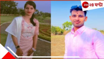 Youth Kills girlfriend: বাইরে ঠিক হচ্ছে বিয়ের দিন, ঘরের মধ্যে প্রেমিকাকে কোপাল যুবক! তারপর...