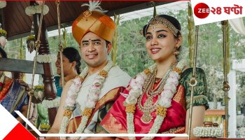 BJP MP Tejasvi Surya Wedding: বিয়ের পিঁড়িতে বিজেপির তরুণ সাংসদ তেজস্বী সূর্য, পাত্রী প্রখ্যাত গায়িকা...