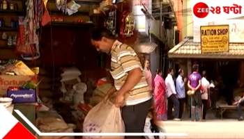 Ration Dealers Strike: 'চলছে গণবন্টন তুলে দেওয়ার চক্রান্ত!' রেশন ধর্মঘটের হুঁশিয়ারি ডিলারদের...