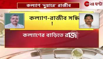 Rajib Banerjee Meets Kalyan Banerjee Finally the Conflict is Resolved 