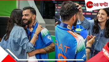 Watch Virat-Anushka Viral Moments Champions Trophy 2025: ছুটে গিয়ে জড়িয়ে ধরলেন কোহলি, চুল ঘেঁটে এলোমেলো করে দিলেন অনুষ্কা! ভারতের জয়ে &#039;বিরাট&#039; আদর মুহূর্তরা ভাইরাল...