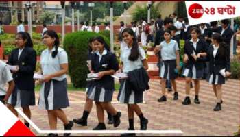 Private School Fee: বেসরকারি স্কুলে লাগামছাড়া ফি বৃদ্ধি! সমস্যা সমাধানে এবার পদক্ষেপ রাজ্যের...