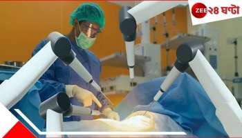 Robotic Surgery: এগিয়ে বাংলা! সরকারি হাসপাতালে এবার রোবটই করবে সার্জারি...