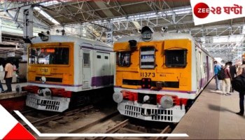 Local Train Cancel: দোলের দিনই ভোগান্তির মুখে নিত্যযাত্রীরা! বাতিল বহু লোকাল ট্রেন, কোন কোন?