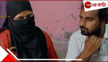 Khardah: প্রেমেও এবার পারমিশন? অনুমতি ছাড়া নয় বিয়ে! &#039;ফতোয়া&#039; জারি তৃণমূল নেতার ছেলের...