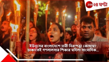 Journalist Rape Case: ইউনূসের বাংলাদেশে নারী নিরাপত্তা কোথায়? ঢাকাতেই গণলালসার শিকার মহিলা সাংবাদিক...