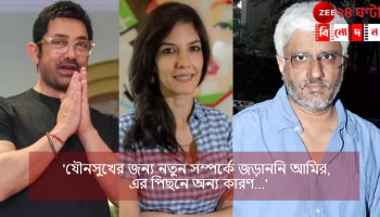 Vikram Bhatt: 'যৌনসুখের জন্য নতুন সম্পর্কে জড়াননি আমির, এর পিছনে অন্য কারণ...'