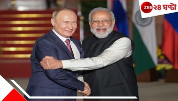 Putin to visit India: যুদ্ধের আবহেই মোদীর ডাকে সাড়া দিয়ে ভারতে আসছেন পুতিন! উপমহাদেশের সঙ্গে কোন নতুন সমীকরণে...