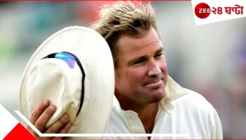 EXPLAINED | Shane Warne's Death: পুরুষত্বহীনতায় ভুগছিলেন ওয়ার্ন? ঘরে 'কামাগ্রা'র বোতল! তদন্তে চাঞ্চল্যকর তথ্য সামনে  