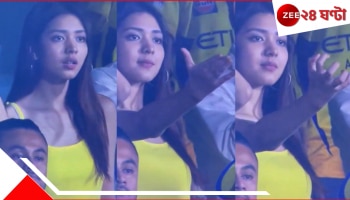 Viral Video | CSK Fangirl&#039;s Reaction: &#039;হলুদ কন্যা&#039;র অঙ্গভঙ্গিতে বর্ষাপাড়ায় আগুন! ভরা গ্যালারিতে দাঁড়িয়ে আঙুল দিয়েই...