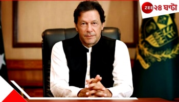 Imran Khan Nobel Peace Prize Controversy: 'নোবেল পুরষ্কার কি এতই মর্যাদাহীন?' নোবেল পুরষ্কার বিতর্কে ইমরানের নিন্দায় মুখর...