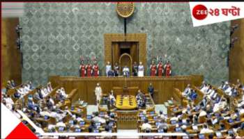 Waqf Amendment Bill: জেপিসি-র সুপারিশে বেশ কিছু বদল! বুধে লোকসভায় পেশ ওয়াকফ বিল...