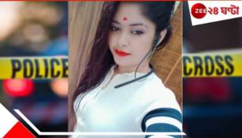 Bar Dancer Mysterious Death: পার্টিতে ছিল মাত্র ২ জন! বার ড্যান্সারের &#039;রহস্যমৃত্যু&#039; তদন্তে চাঞ্চল্যকর আপডেট...