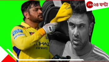 R Ashwin YouTube Channel: 'CSK আর না'! আইপিএলের মাঝেই অশ্বিনের চরম সিদ্ধান্ত, জ্বলছে বিতর্কের আগুন...
