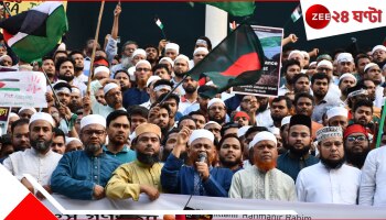 Bangladesh Protests Israel Attack: গাজায় ইজরায়েলি বর্বরতার প্রতিবাদে বাংলাদেশের রাস্তায় প্রতিবাদী জনতা