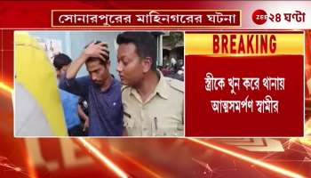 Husband Surrenders at Sonarpur Police Station After Allegedly Killing Wife Out of Suspicion