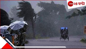 Bengal Weather Update: ন&#039;টি জেলায় ঝড়বৃষ্টির সতর্কতা! তবে বজ্রবিদ্যুৎ-সহ ঝড়বৃষ্টি হতে পারে প্রায় সব জেলাতেই, সঙ্গে...